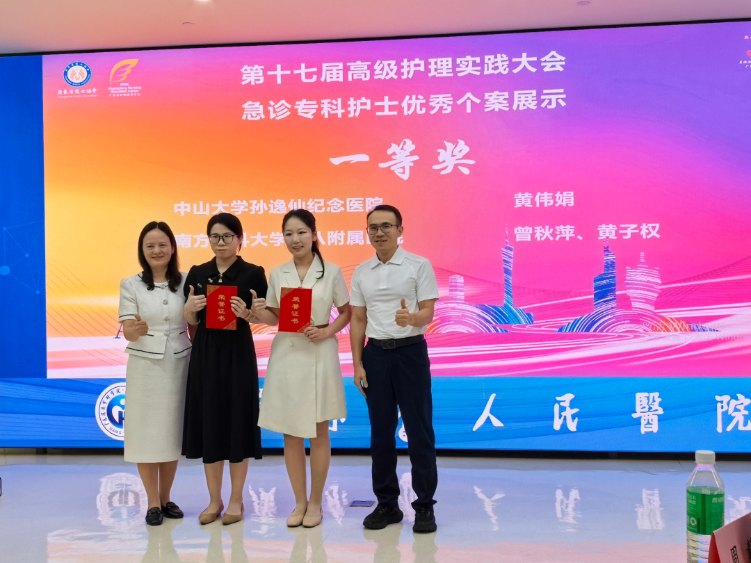 一等奖！我院急诊科护理团队在第十七届高级护理实践大会中斩获佳绩