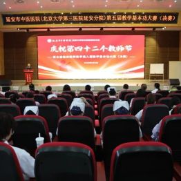 以赛促教强本领 匠心育人绽芳华｜我院第五届教学基本功大赛（决赛）圆满落幕