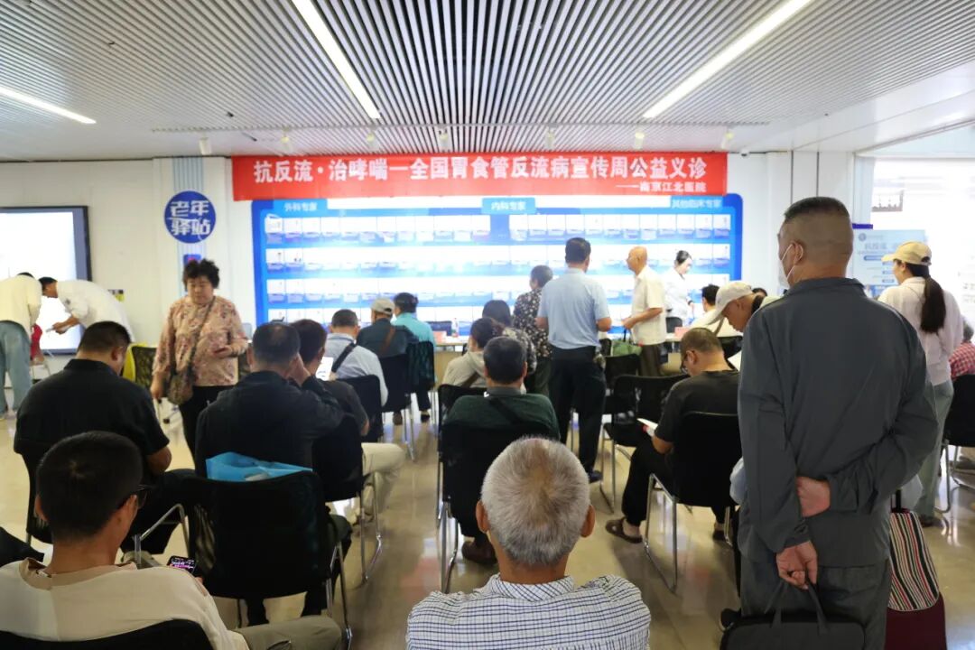 抗反流,治哮喘丨南京江北医院胃食管反流病公益义诊圆满落幕