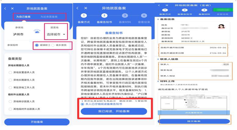 【人医服务】重要提醒！9月1日起，泸州异地就医备案有新规，住院结算前必看
