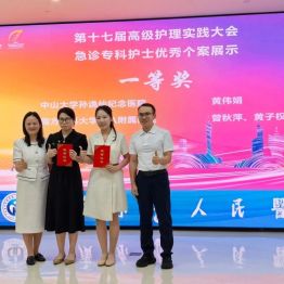 一等奖！我院急诊科护理团队在第十七届高级护理实践大会中斩获佳绩