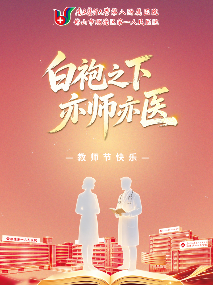 白袍之下，亦师亦医！致敬每一位带我们入行的老师
