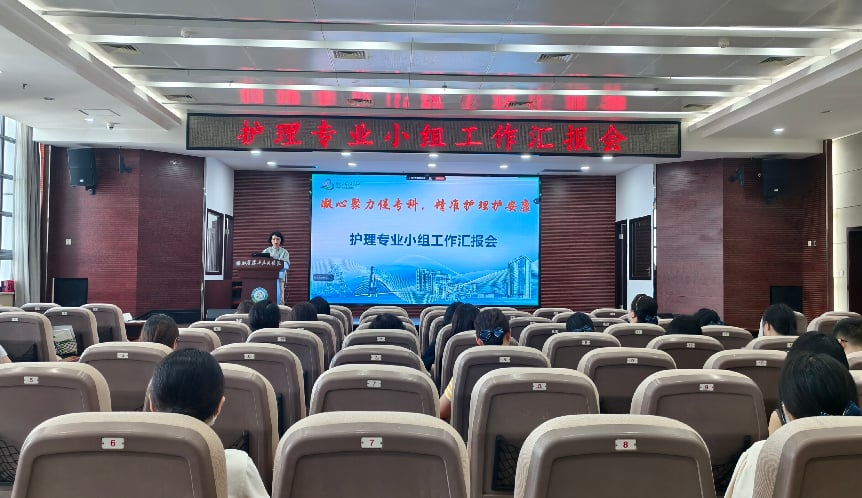 深耕专科提质赋能 凝心聚力笃行致远——我院召开护理专业小组工作汇报会