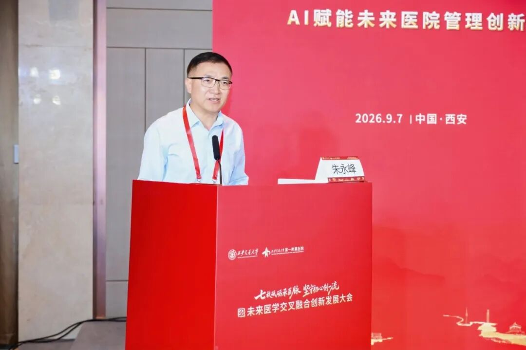 平行论坛二 | AI赋能未来医院管理创新论坛顺利召开