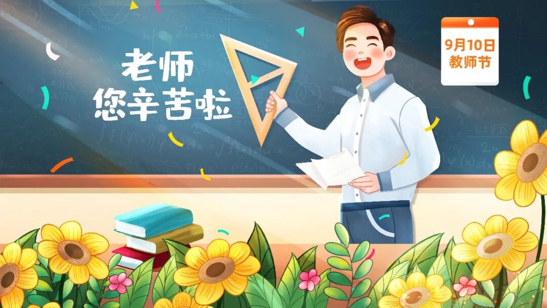 体检丨桃李花开,感谢师恩,教师节专属体检活动!