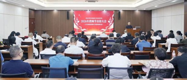 深耕医教守初心 薪火笃行育新人丨郑州大学第五附属医院、第五临床医学院召开2026年教师节表彰大会