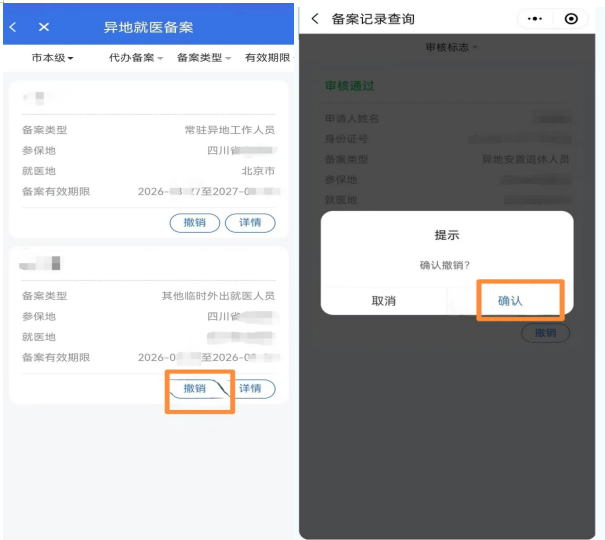 【人医服务】重要提醒！9月1日起，泸州异地就医备案有新规，住院结算前必看