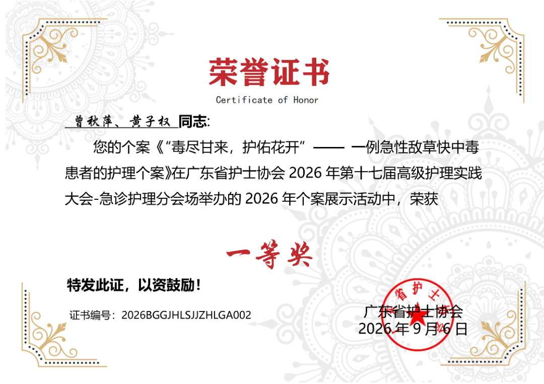 一等奖！我院急诊科护理团队在第十七届高级护理实践大会中斩获佳绩