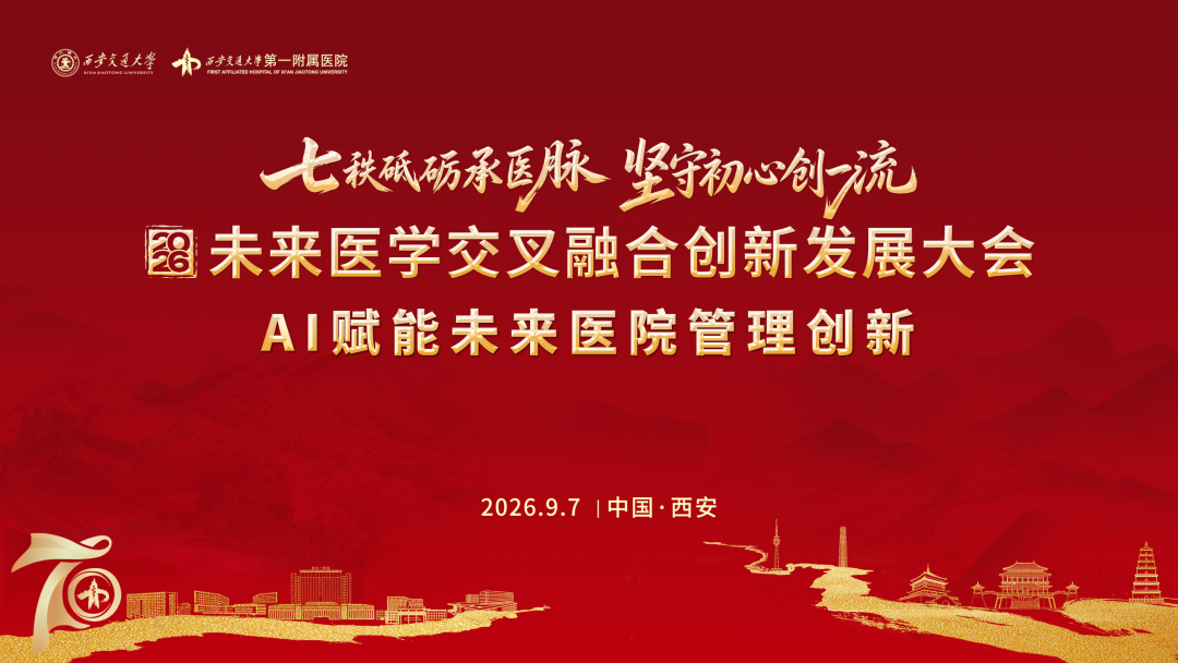 平行论坛二 | AI赋能未来医院管理创新论坛顺利召开