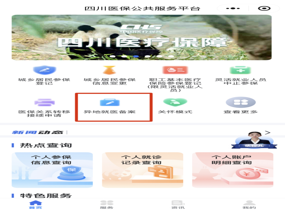 【人医服务】重要提醒！9月1日起，泸州异地就医备案有新规，住院结算前必看