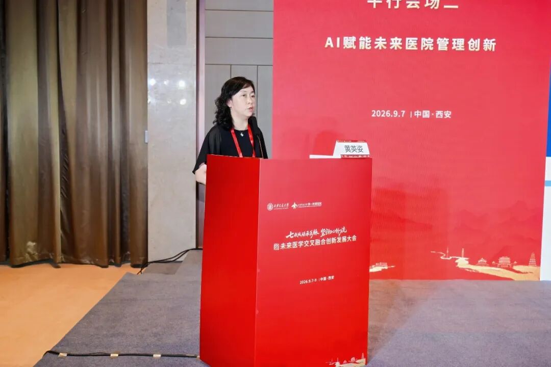 平行论坛二 | AI赋能未来医院管理创新论坛顺利召开