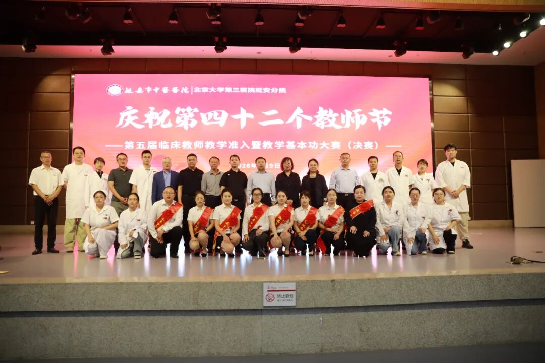 以赛促教强本领 匠心育人绽芳华｜我院第五届教学基本功大赛（决赛）圆满落幕