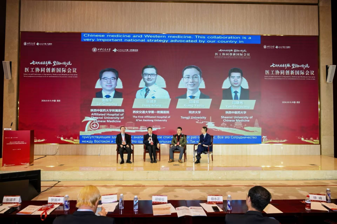 平行论坛五 | 医工协同创新国际会议顺利召开