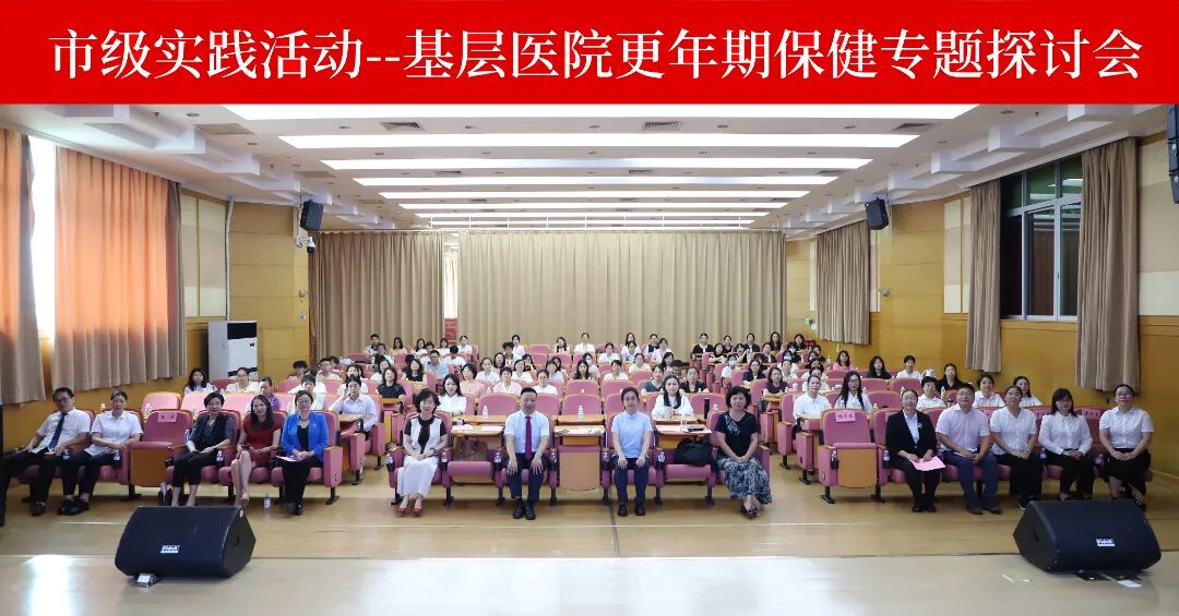 聚焦更年期靶向治疗新进展——东莞台心医院张秀果主任应邀出席市级基层专题研讨会