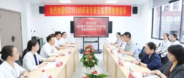 桂林医科大学二附院检验科顺利通过ISO15189医学实验室认可现场评审