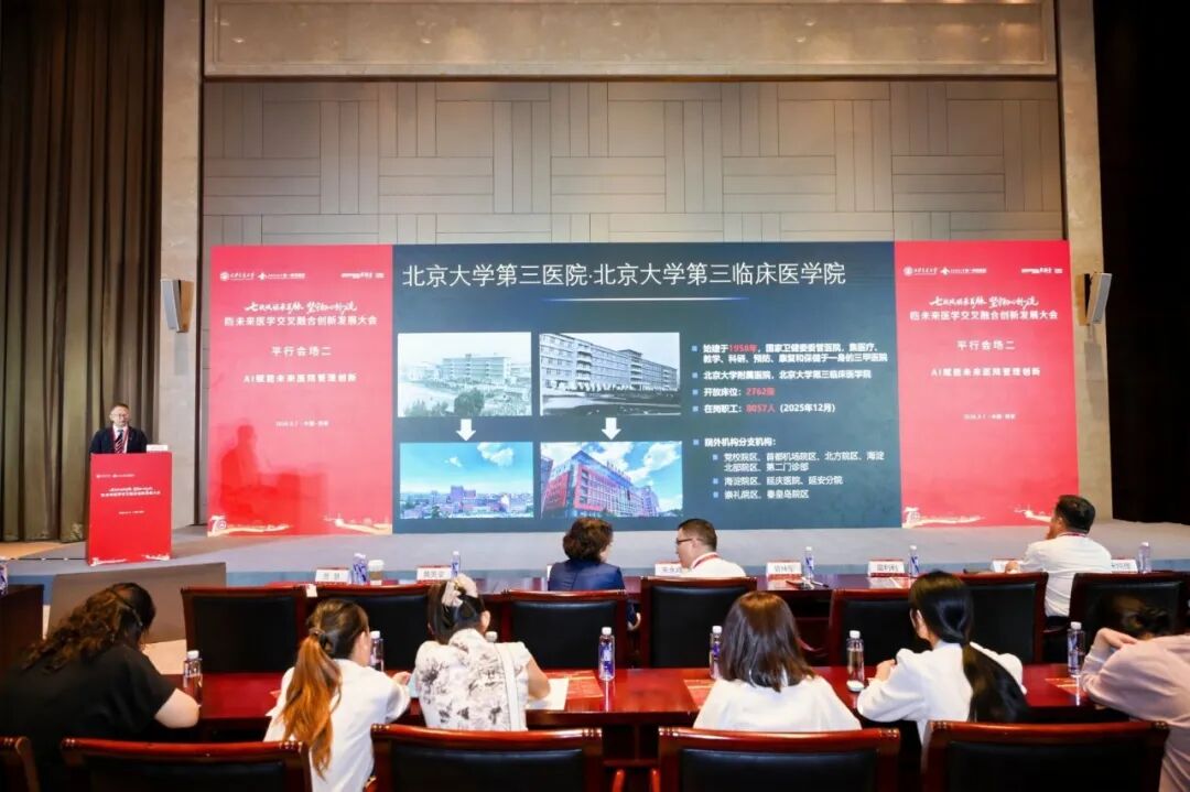 平行论坛二 | AI赋能未来医院管理创新论坛顺利召开