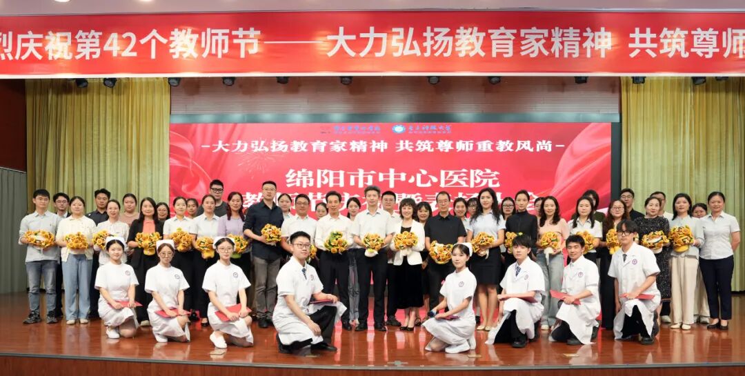 教师节快乐！今天，绵阳市中心医院的C位属于你们