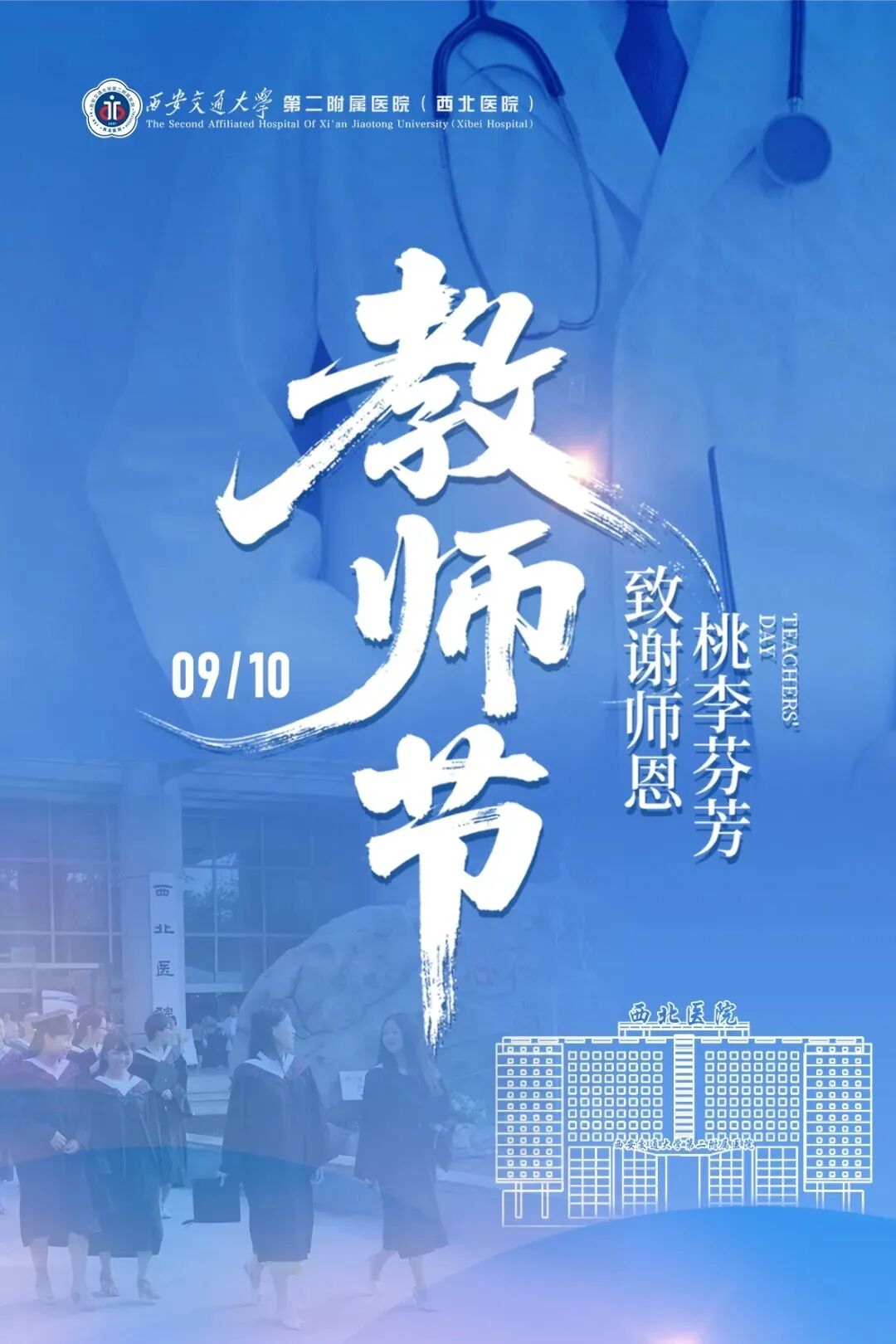 大力弘扬教育家精神 共筑尊师重教风尚 | 我院召开2025-2026学年教学工作总结暨教师节表彰大会
