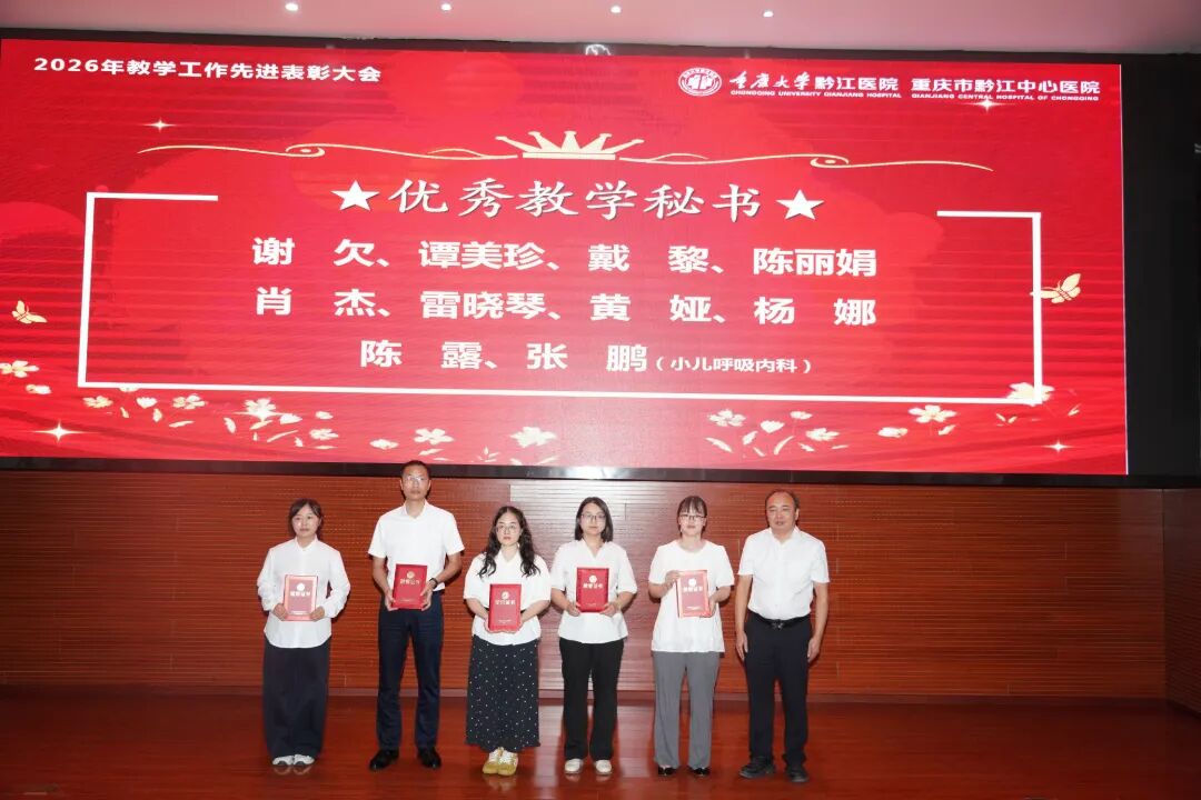 【大力弘扬教育家精神 共筑尊师重教风尚】我院成功举办2026年教学工作先进表彰大会!
