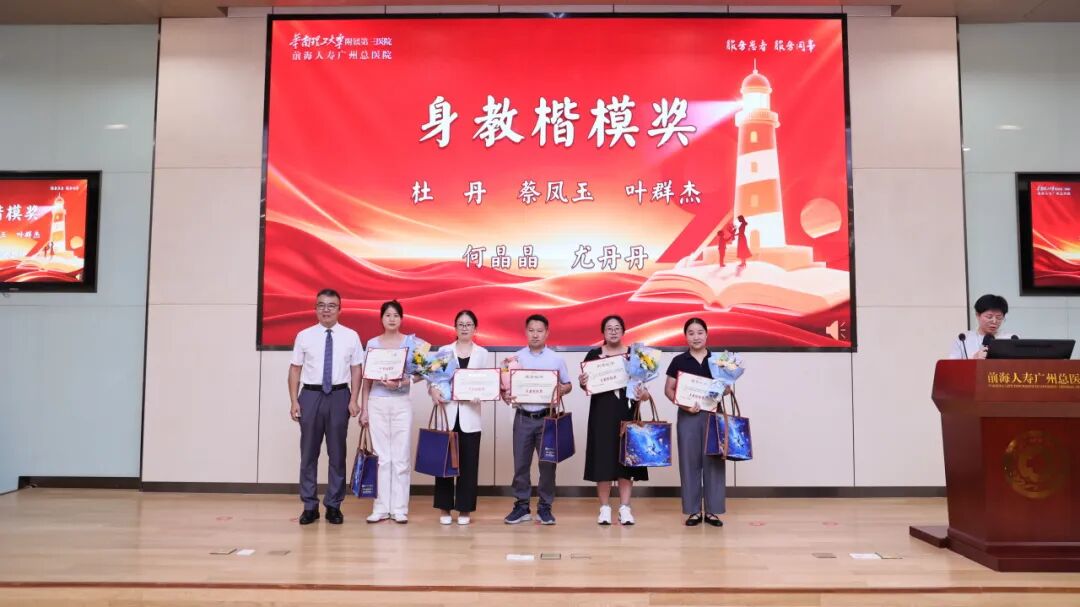 师恩如光，照亮未来｜前海人寿广州总医院2026年教师节庆祝暨表彰活动圆满举行