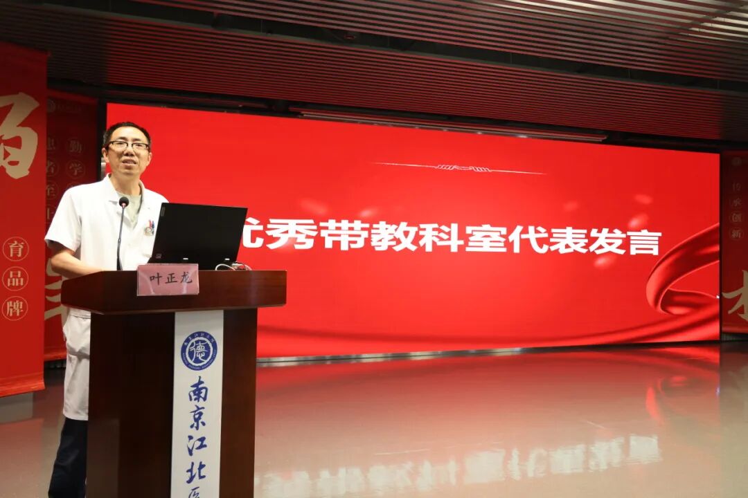 尊师重教,共绘蓝图 | 南京江北医院隆重召开2026年度教师节表彰大会