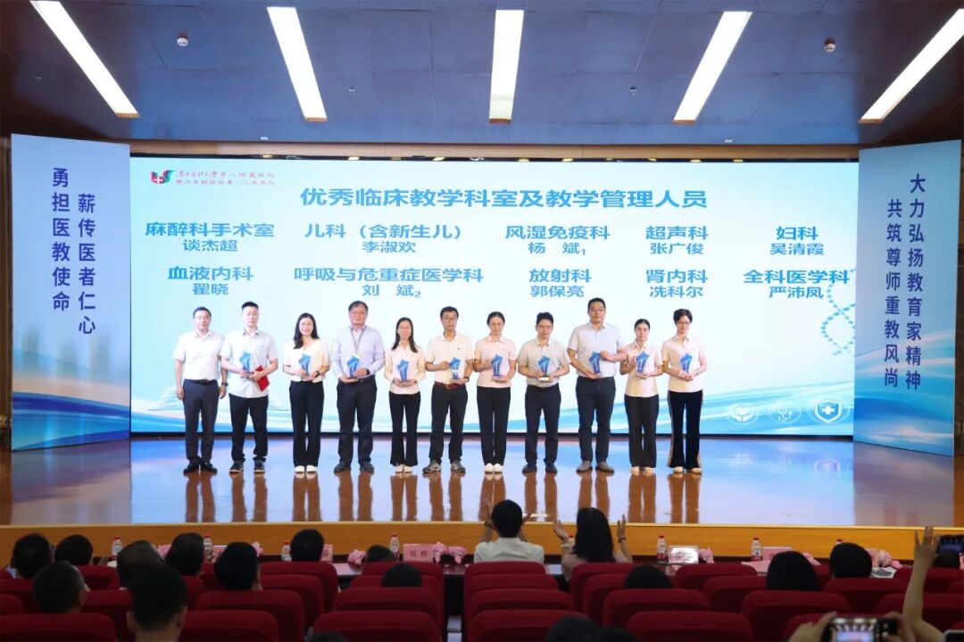 薪火承医 匠心育人——我院召开2026年教师节庆祝大会