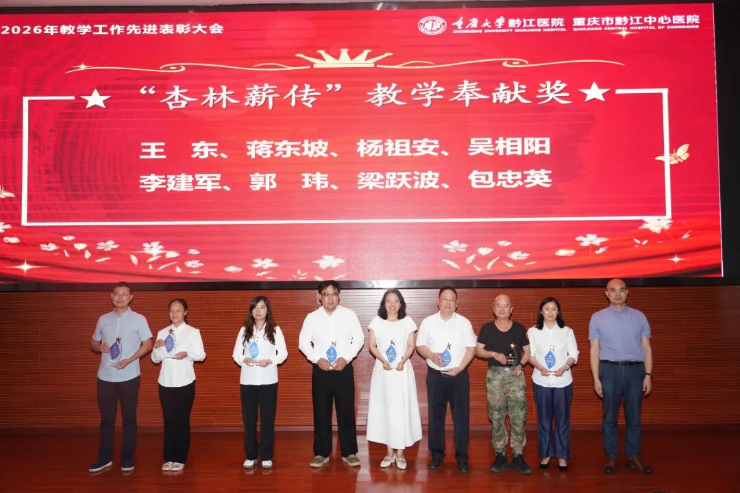 【大力弘扬教育家精神 共筑尊师重教风尚】我院成功举办2026年教学工作先进表彰大会!