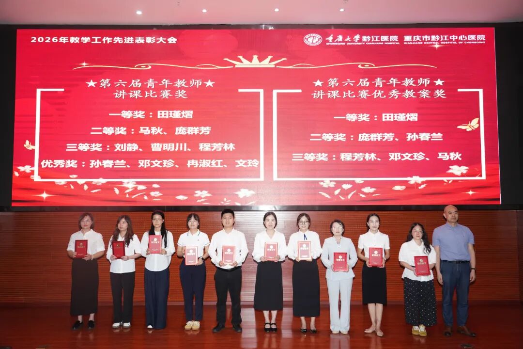 【大力弘扬教育家精神 共筑尊师重教风尚】我院成功举办2026年教学工作先进表彰大会!