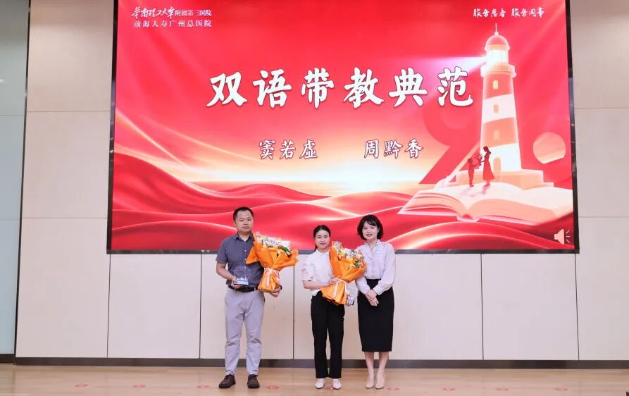 师恩如光，照亮未来｜前海人寿广州总医院2026年教师节庆祝暨表彰活动圆满举行