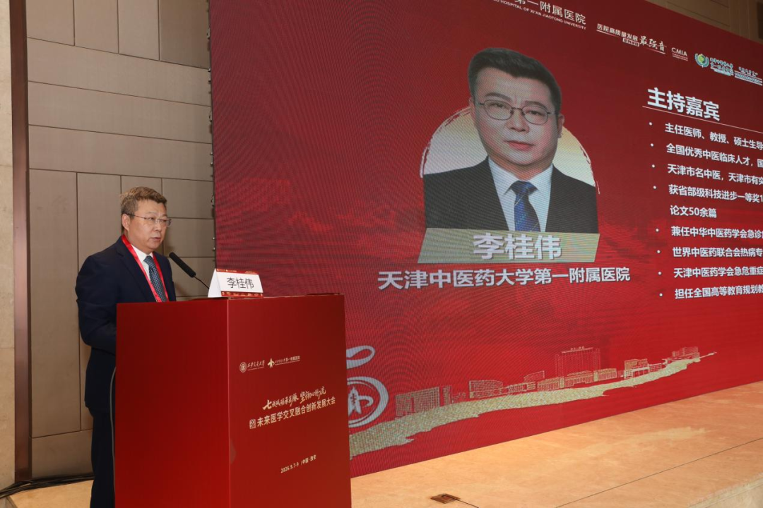 平行论坛九|渤海-长安·中西医融合发展大会成功举办