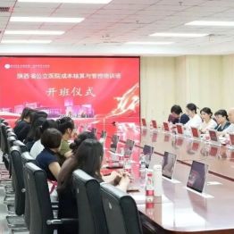 深耕成本精益管控 赋能医院高质量发展——西安市第三医院举办成本核算与管控实训班