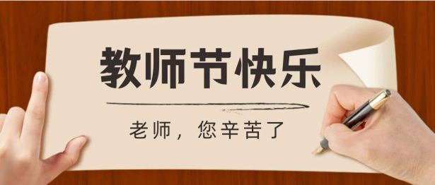 承约园薪火，启校院新章