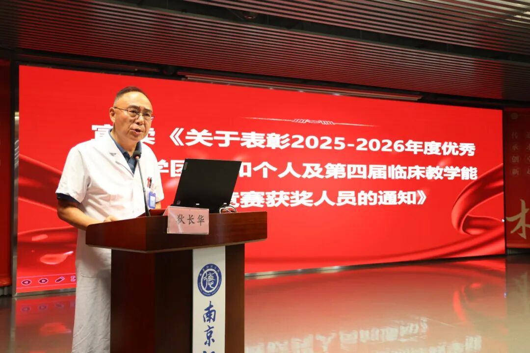尊师重教,共绘蓝图 | 南京江北医院隆重召开2026年度教师节表彰大会