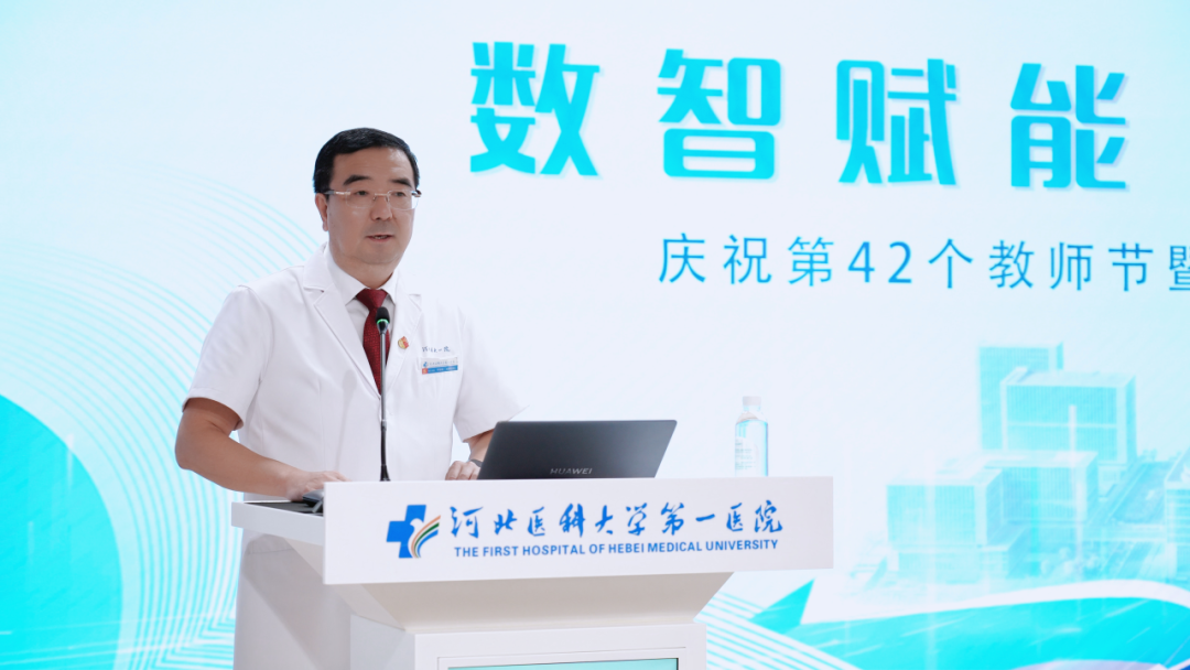 数智赋能 精致育人|河北医科大学第一医院举行2026年教学工作大会