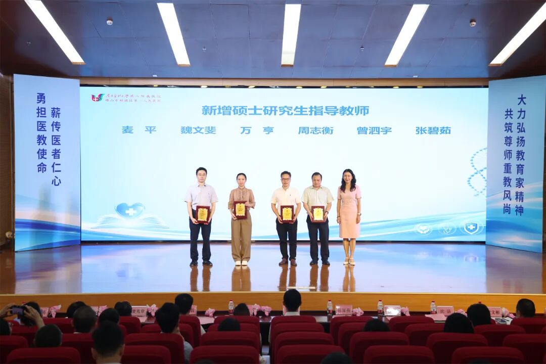 薪火承医 匠心育人——我院召开2026年教师节庆祝大会