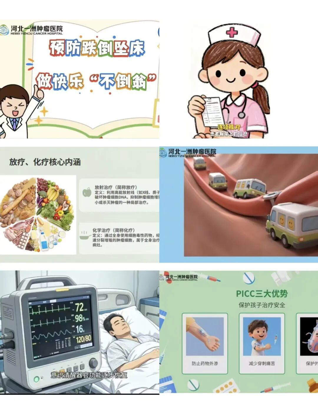 科普展风采 匠心育英才丨河北一洲肿瘤医院护理带教老师科普作品比赛圆满成功