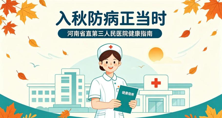 秋天一到就生病?换季健康小贴士来啦!