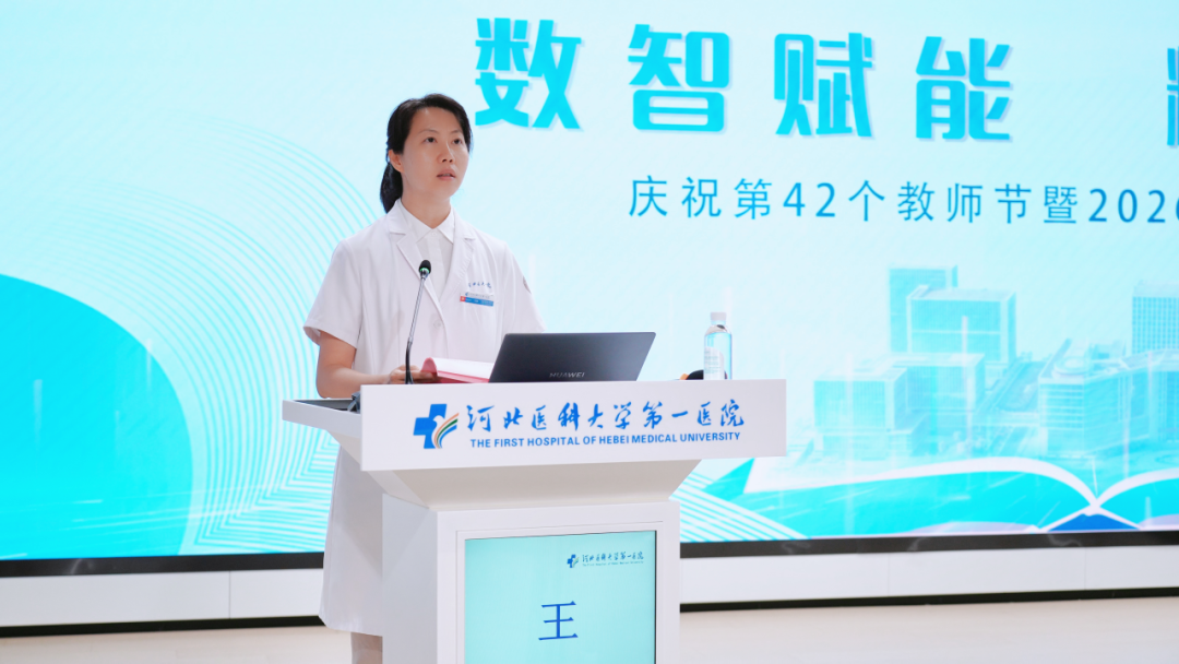 数智赋能 精致育人|河北医科大学第一医院举行2026年教学工作大会