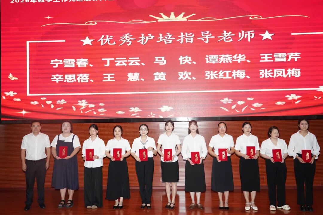 【大力弘扬教育家精神 共筑尊师重教风尚】我院成功举办2026年教学工作先进表彰大会!