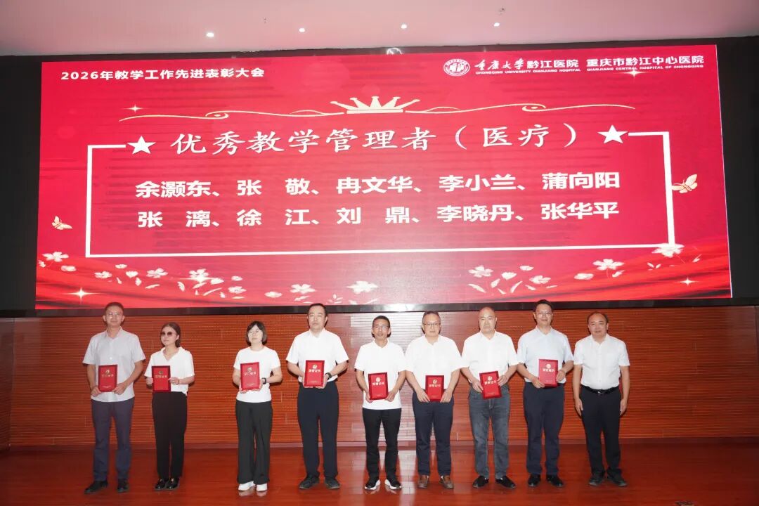 【大力弘扬教育家精神 共筑尊师重教风尚】我院成功举办2026年教学工作先进表彰大会!