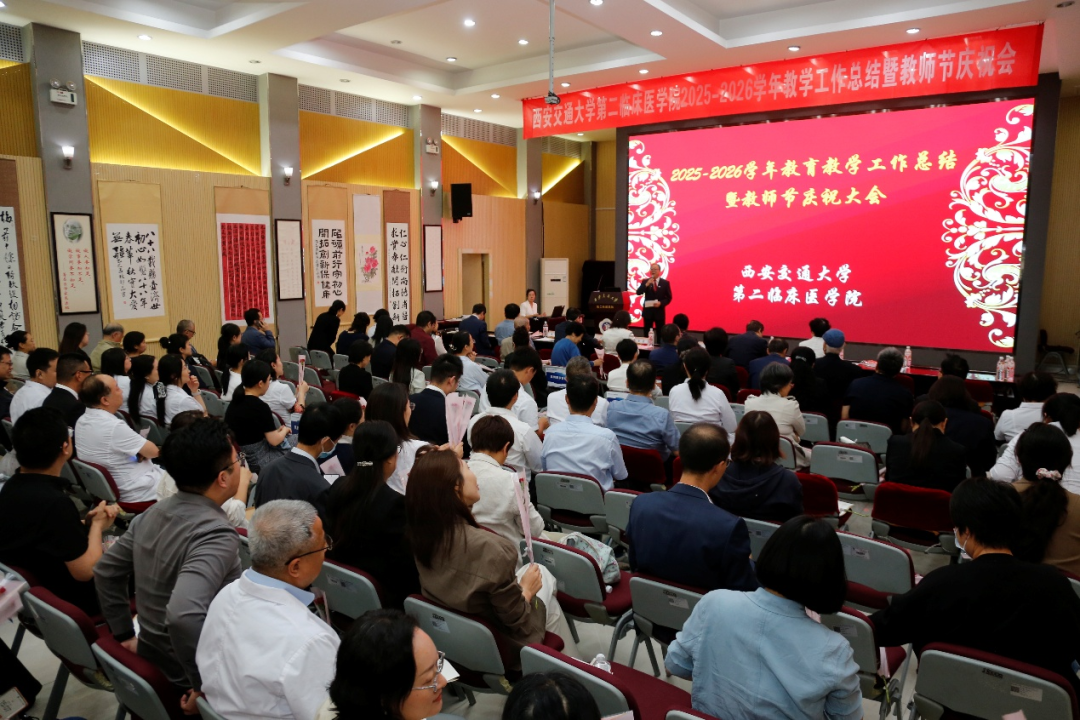大力弘扬教育家精神 共筑尊师重教风尚 | 我院召开2025-2026学年教学工作总结暨教师节表彰大会