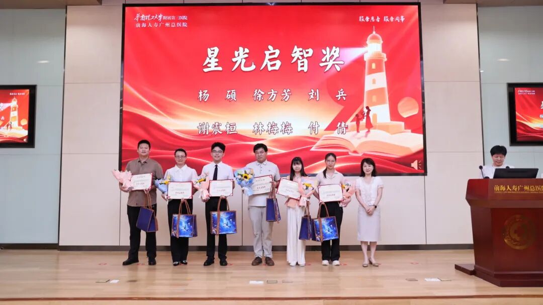师恩如光，照亮未来｜前海人寿广州总医院2026年教师节庆祝暨表彰活动圆满举行