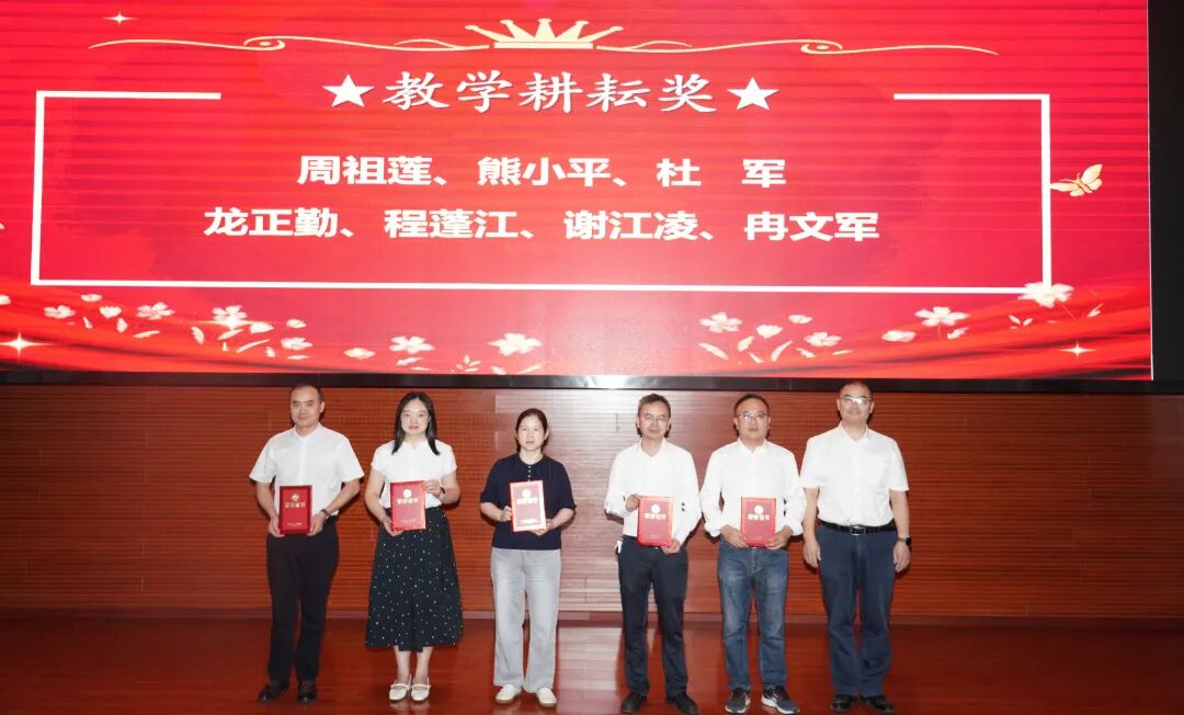 【大力弘扬教育家精神 共筑尊师重教风尚】我院成功举办2026年教学工作先进表彰大会!