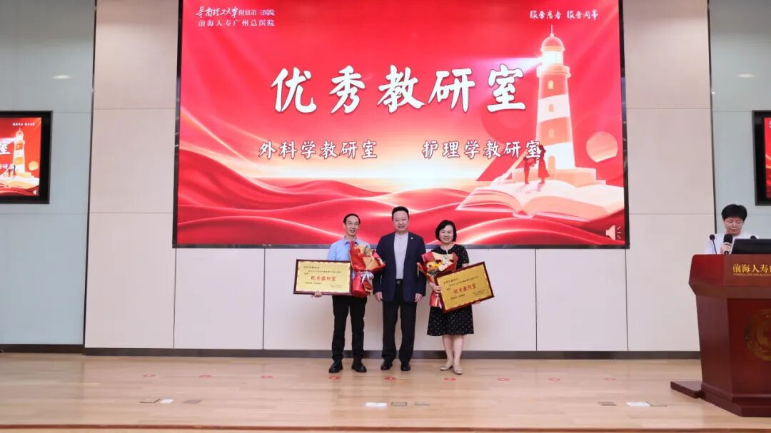师恩如光，照亮未来｜前海人寿广州总医院2026年教师节庆祝暨表彰活动圆满举行