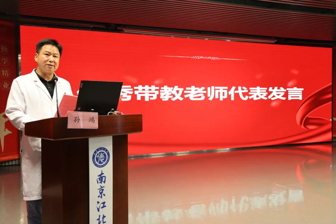 尊师重教,共绘蓝图 | 南京江北医院隆重召开2026年度教师节表彰大会
