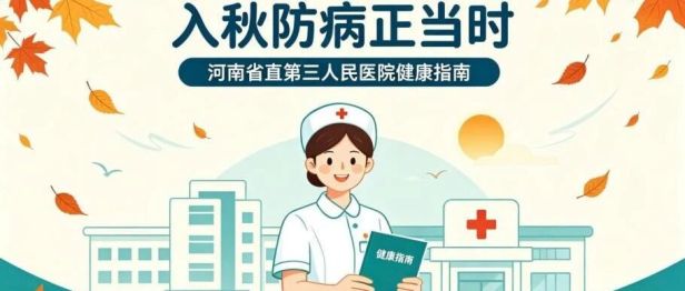 秋天一到就生病？换季健康小贴士来啦！