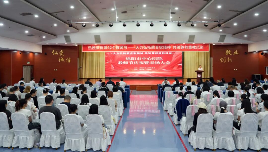 教师节快乐！今天，绵阳市中心医院的C位属于你们