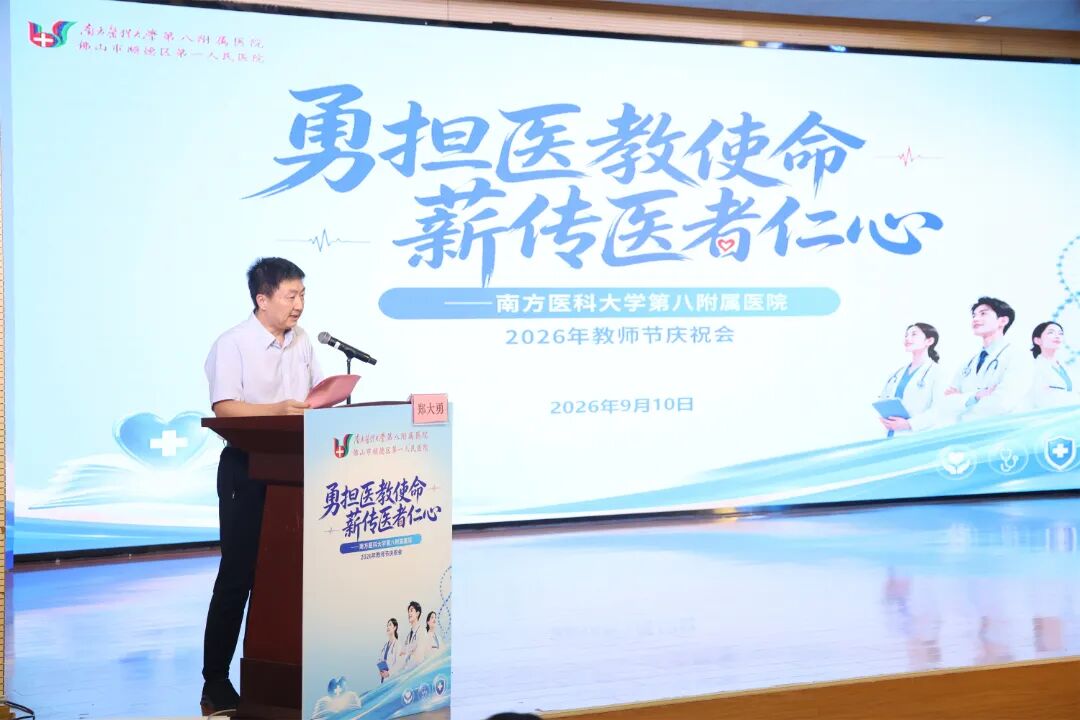 薪火承医 匠心育人——我院召开2026年教师节庆祝大会