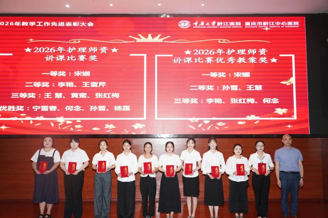 【大力弘扬教育家精神 共筑尊师重教风尚】我院成功举办2026年教学工作先进表彰大会!