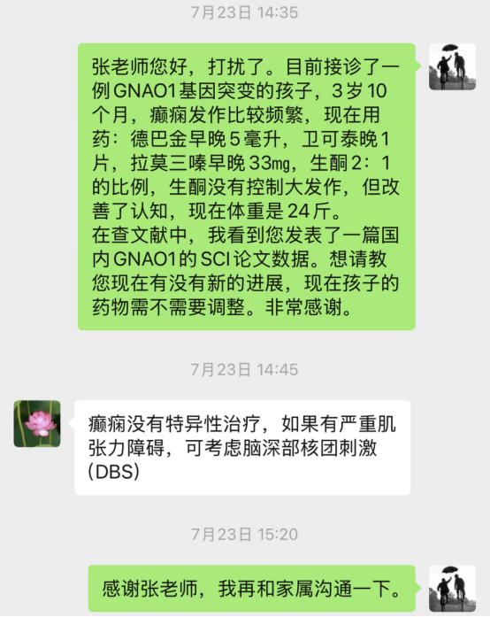 一封求助信，牵动六国专家！神经外科跨国会诊破解GNAO1罕见病诊疗困局